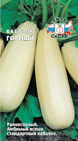 Zucchini Aeronaut – giống chín sớm với cùi mềm