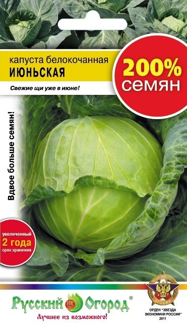 Seeds of the "Russkiy Ogorod" trademark