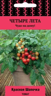 Tomaatti Punahilkka (Four Summer -sarja)
