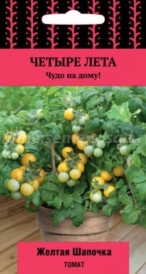 Chaperon jaune tomate (série Four Summer)